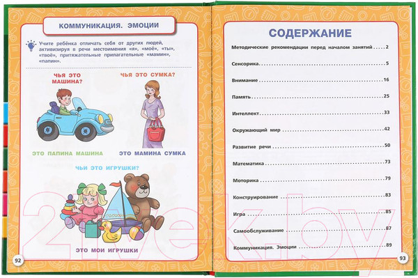 Изображение товара Учебное пособие Умка Полный годовой курс 2-3 лет (Жукова М.А.)