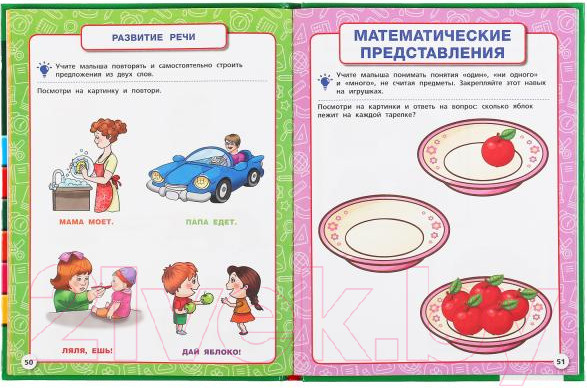 Изображение товара Учебное пособие Умка Полный годовой курс 1-2 года (Жукова М.А.)