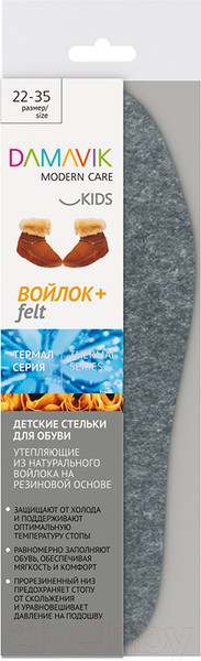 Изображение товара Стельки для обуви Damavik Войлок Plus утепляющие / 195401