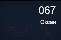 Изображение товара Краска для обуви Damavik Для замши велюра нубука / 9003-067 (250мл, океан)