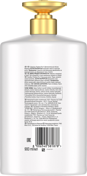 Изображение товара Шампунь для волос PANTENE PRO-V дополнительный объем (900мл)
