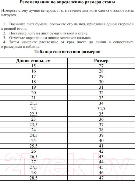 Изображение товара Стельки для обуви Damavik 95511-02
