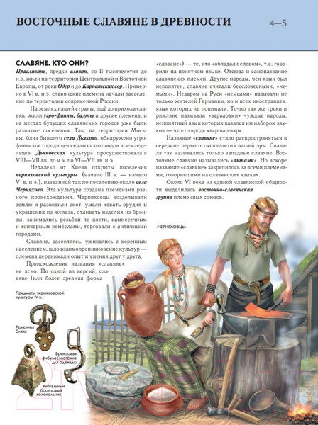 Изображение товара Энциклопедия Эксмо История России (Школьник Ю.К.)