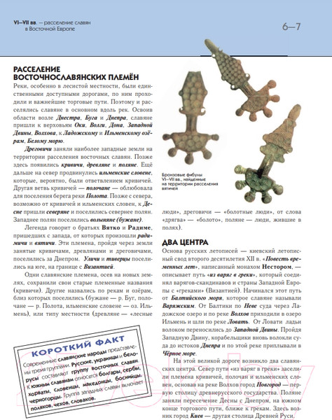Изображение товара Энциклопедия Эксмо История России (Школьник Ю.К.)