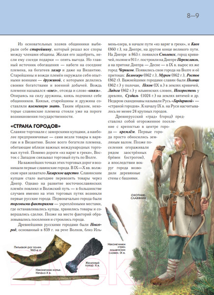 Изображение товара Энциклопедия Эксмо История России (Школьник Ю.К.)