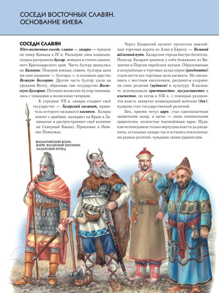 Изображение товара Энциклопедия Эксмо История России (Школьник Ю.К.)