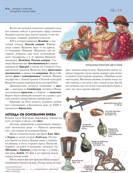 Изображение товара Энциклопедия Эксмо История России (Школьник Ю.К.)