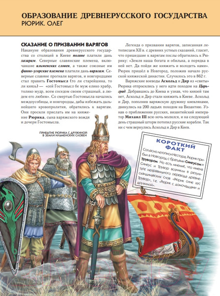 Изображение товара Энциклопедия Эксмо История России (Школьник Ю.К.)