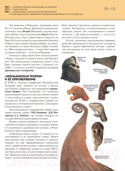 Изображение товара Энциклопедия Эксмо История России (Школьник Ю.К.)