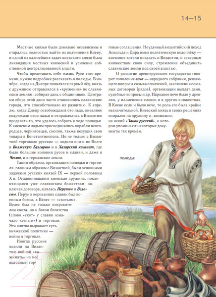 Изображение товара Энциклопедия Эксмо История России (Школьник Ю.К.)