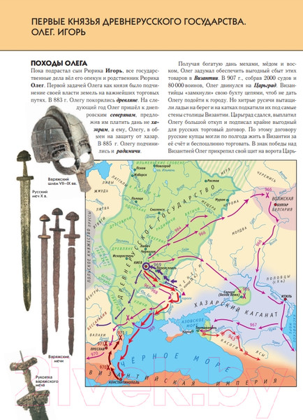Изображение товара Энциклопедия Эксмо История России (Школьник Ю.К.)