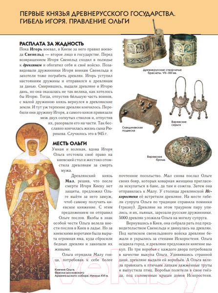 Изображение товара Энциклопедия Эксмо История России (Школьник Ю.К.)