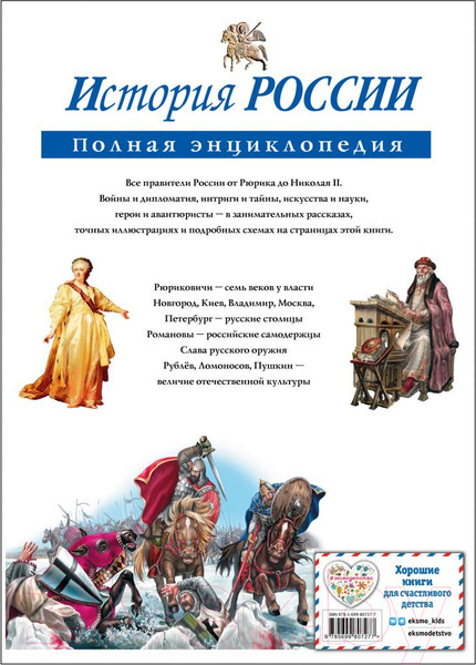 Изображение товара Энциклопедия Эксмо История России (Школьник Ю.К.)
