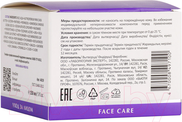 Изображение товара Маска для лица кремовая Aravia Laboratorios Night Repair Sleeping Mask (150мл)