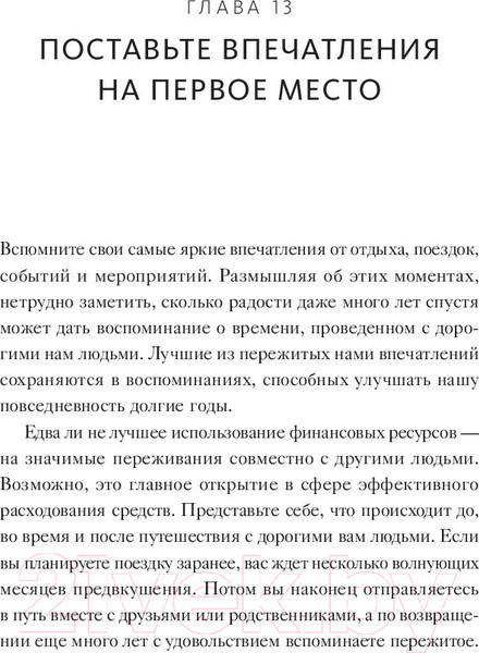 Изображение товара Книга МИФ Максимальный заряд (Рат Т.)
