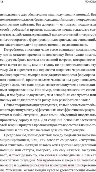 Изображение товара Книга МИФ Помощь. Как ее предлагать, оказывать и принимать (Шейн Э.)
