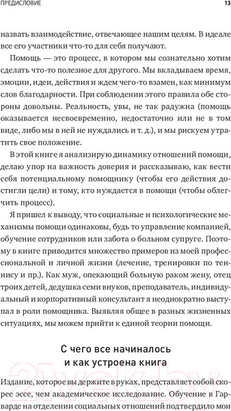 Изображение товара Книга МИФ Помощь. Как ее предлагать, оказывать и принимать (Шейн Э.)