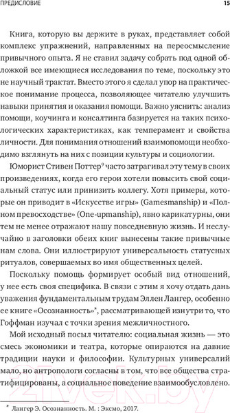 Изображение товара Книга МИФ Помощь. Как ее предлагать, оказывать и принимать (Шейн Э.)