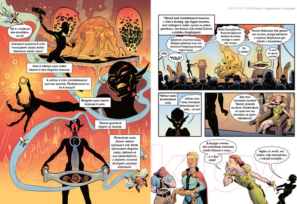 Изображение товара Комикс Махаон Асгард. Скандинавская мифология (Юрт С.)