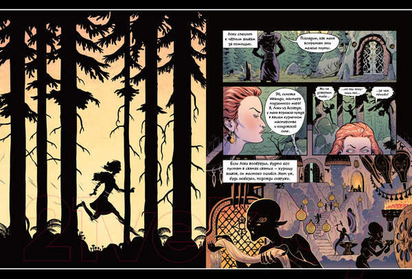 Изображение товара Комикс Махаон Асгард. Скандинавская мифология (Юрт С.)