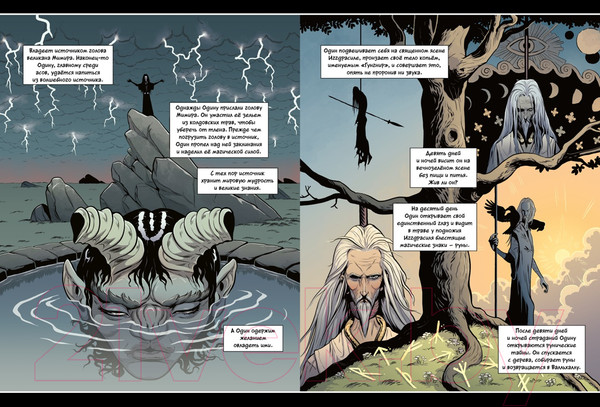 Изображение товара Комикс Махаон Асгард. Скандинавская мифология (Юрт С.)