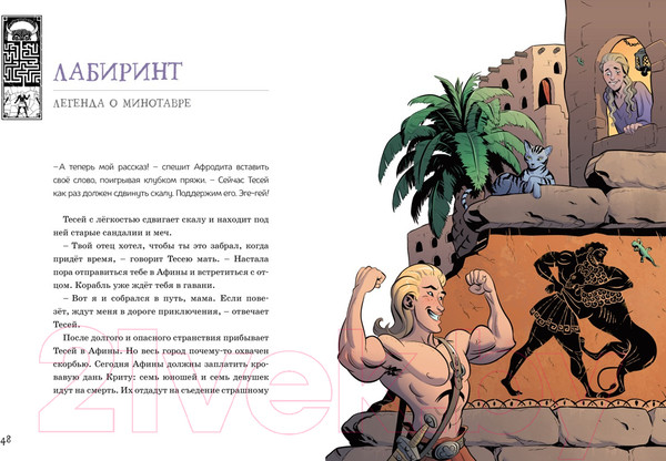 Изображение товара Книга Махаон Олимп. Мифы Древней Греции (Юрт С.)