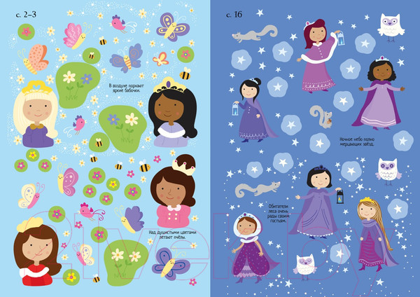 Изображение товара Развивающая книга Махаон Супернаклейки-мини. Хочу быть принцессой! (Робсон К.)