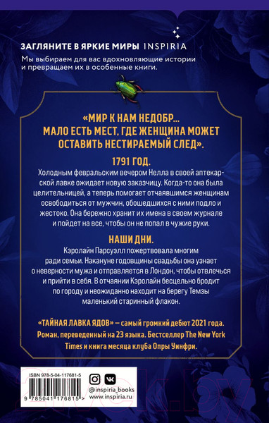 Изображение товара Книга Эксмо Тайная лавка ядов (Пеннер С.)