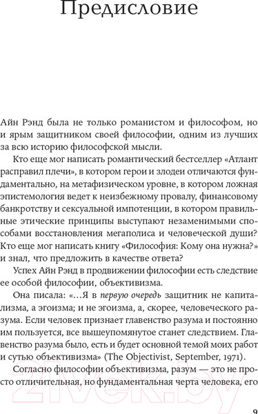 Изображение товара Книга Альпина Философия: Кому она нужна? (Рэнд А.)