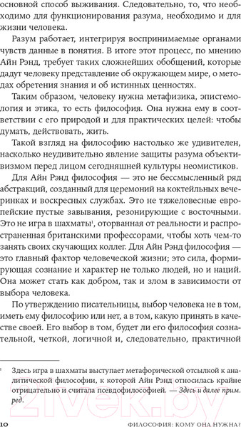 Изображение товара Книга Альпина Философия: Кому она нужна? (Рэнд А.)