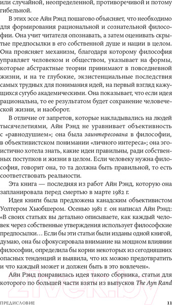 Изображение товара Книга Альпина Философия: Кому она нужна? (Рэнд А.)