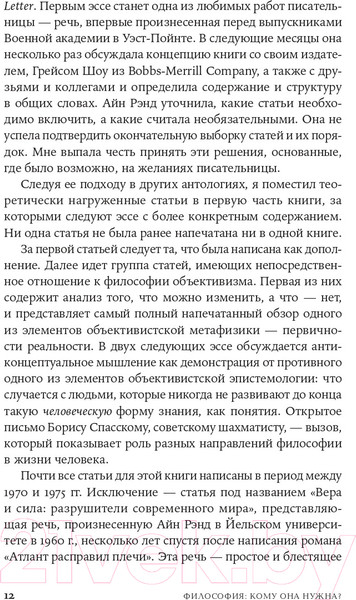 Изображение товара Книга Альпина Философия: Кому она нужна? (Рэнд А.)