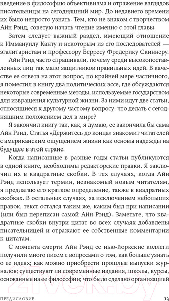Изображение товара Книга Альпина Философия: Кому она нужна? (Рэнд А.)