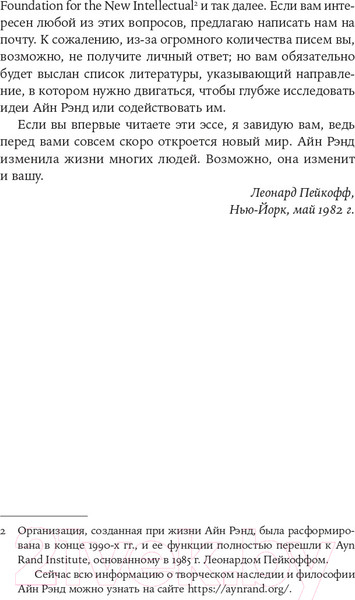 Изображение товара Книга Альпина Философия: Кому она нужна? (Рэнд А.)