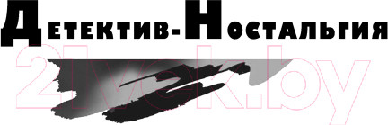 Изображение товара Книга Эксмо Симфония убийства (Лысов И.В.)