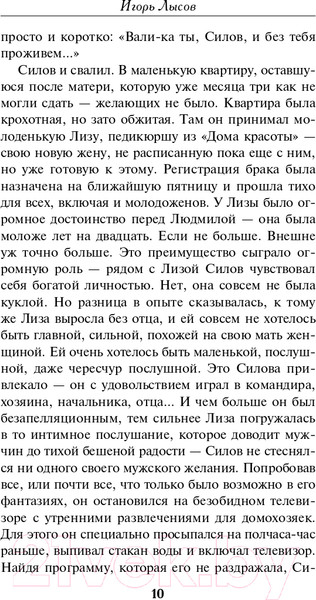 Изображение товара Книга Эксмо Симфония убийства (Лысов И.В.)