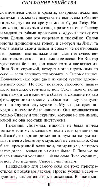 Изображение товара Книга Эксмо Симфония убийства (Лысов И.В.)