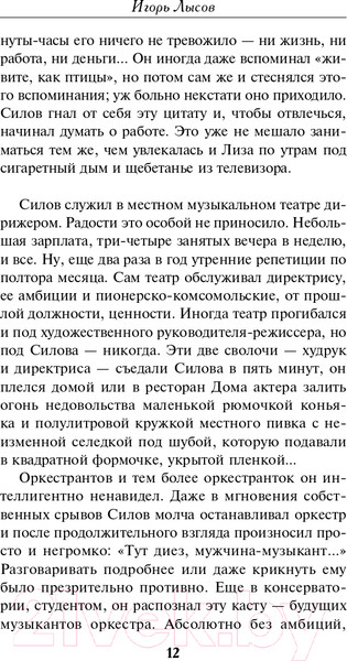 Изображение товара Книга Эксмо Симфония убийства (Лысов И.В.)