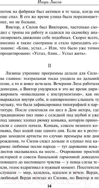 Изображение товара Книга Эксмо Симфония убийства (Лысов И.В.)