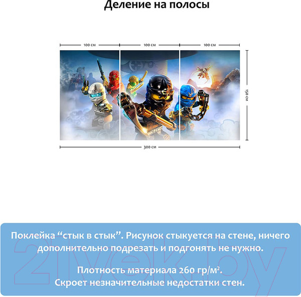 Изображение товара Фотообои листовые Citydecor Ниндзяго Навстречу приключениям 5 (300x150)