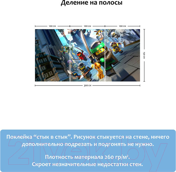 Изображение товара Фотообои листовые Citydecor Ниндзяго Навстречу приключениям 6 (300x150)