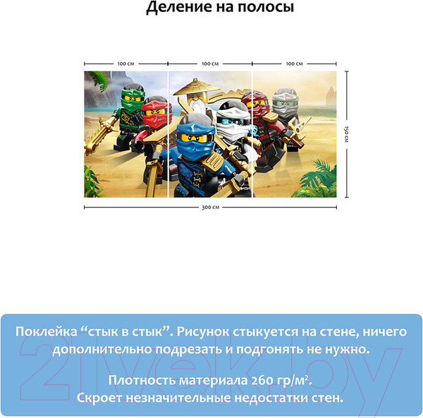 Изображение товара Фотообои листовые Citydecor Ниндзяго Навстречу приключениям 7 (300x150)