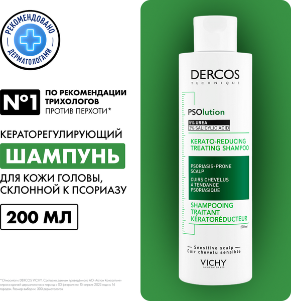 Изображение товара Шампунь для волос Vichy Dercos PSOlution Кераторегулирующий  (200мл)