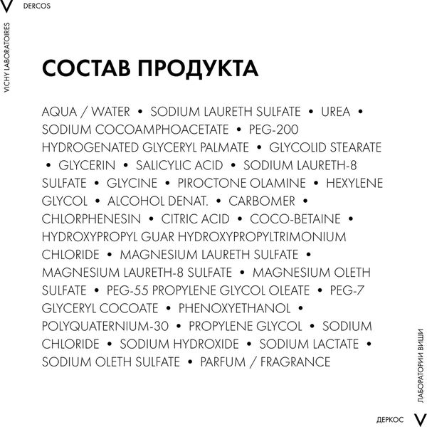 Изображение товара Шампунь для волос Vichy Dercos PSOlution Кераторегулирующий  (200мл)