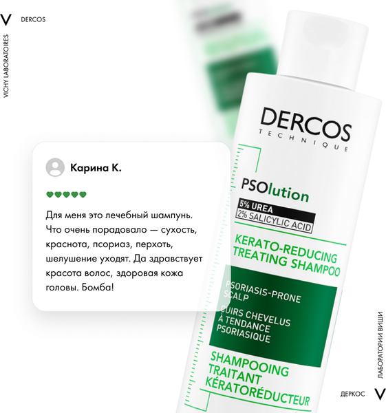 Изображение товара Шампунь для волос Vichy Dercos PSOlution Кераторегулирующий  (200мл)
