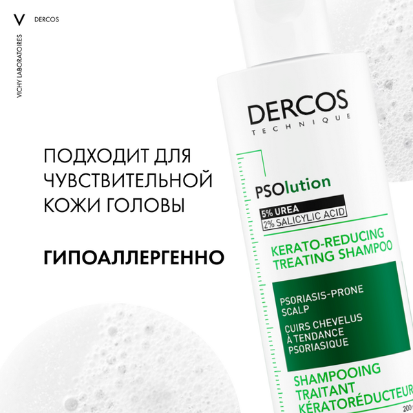 Изображение товара Шампунь для волос Vichy Dercos PSOlution Кераторегулирующий  (200мл)