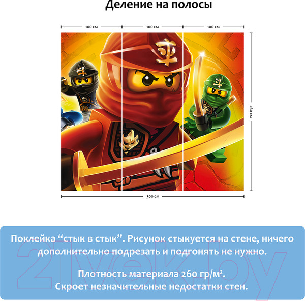 Изображение товара Фотообои листовые Citydecor Ниндзяго Навстречу приключениям (300x260)