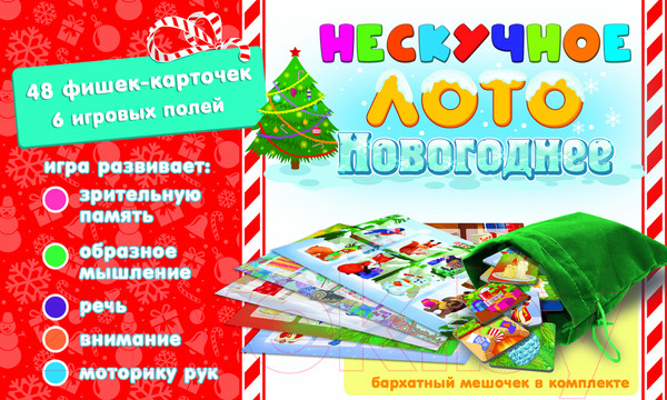 Изображение товара Развивающая игра Нескучные игры Новогоднее 8428 / 45