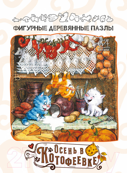 Изображение товара Пазл Нескучные игры Осень в Котофеевке 8449/48
