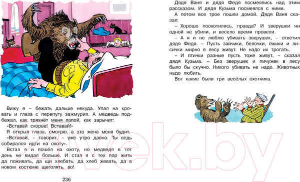 Изображение товара Книга Махаон Бобик в гостях у Барбоса и другие рассказы (Носов Н.)